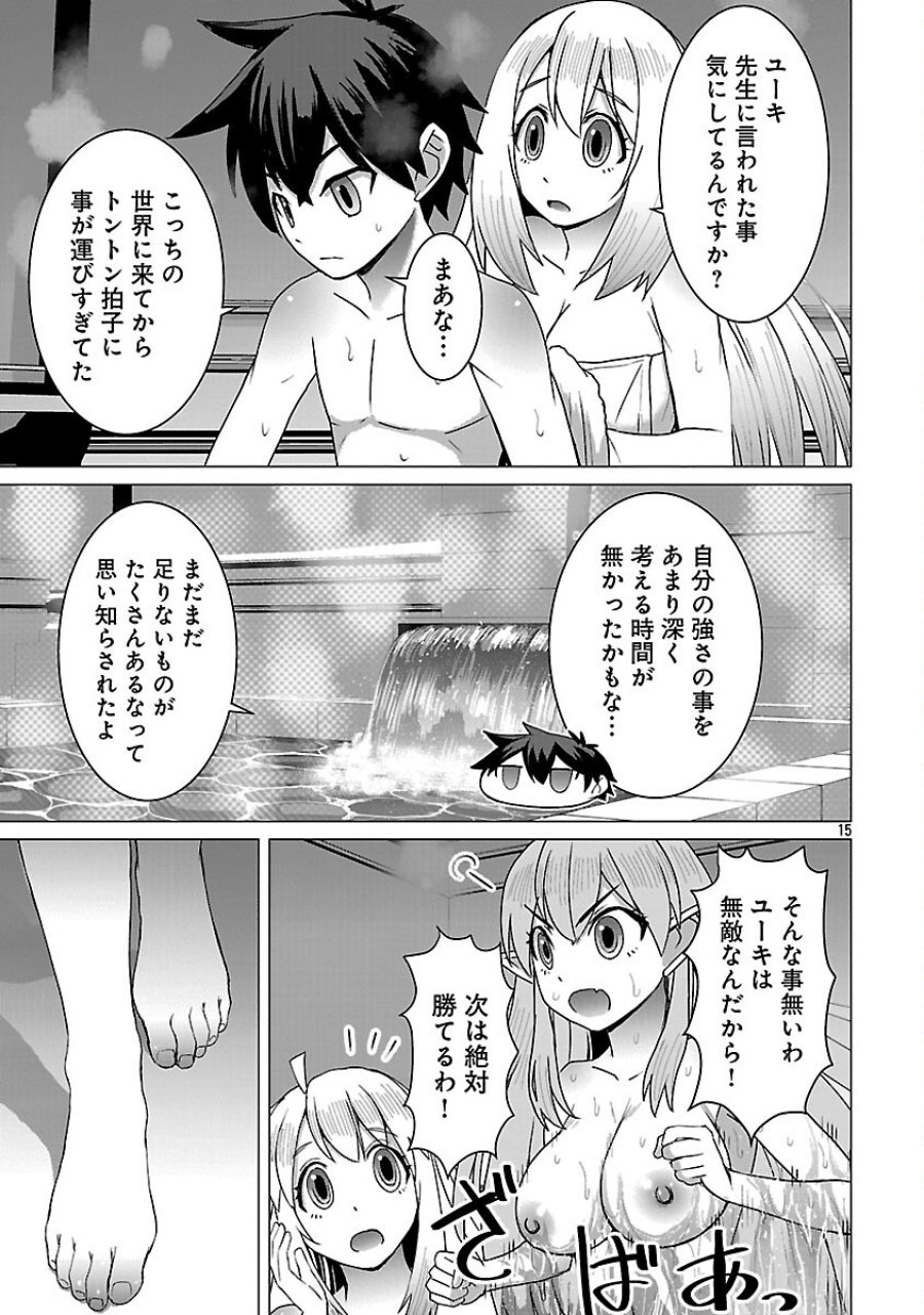 転生無敗の異世界賢者 ～ゲームのジョブで楽しいセカンドライフ～ 第40話 - Trang 17