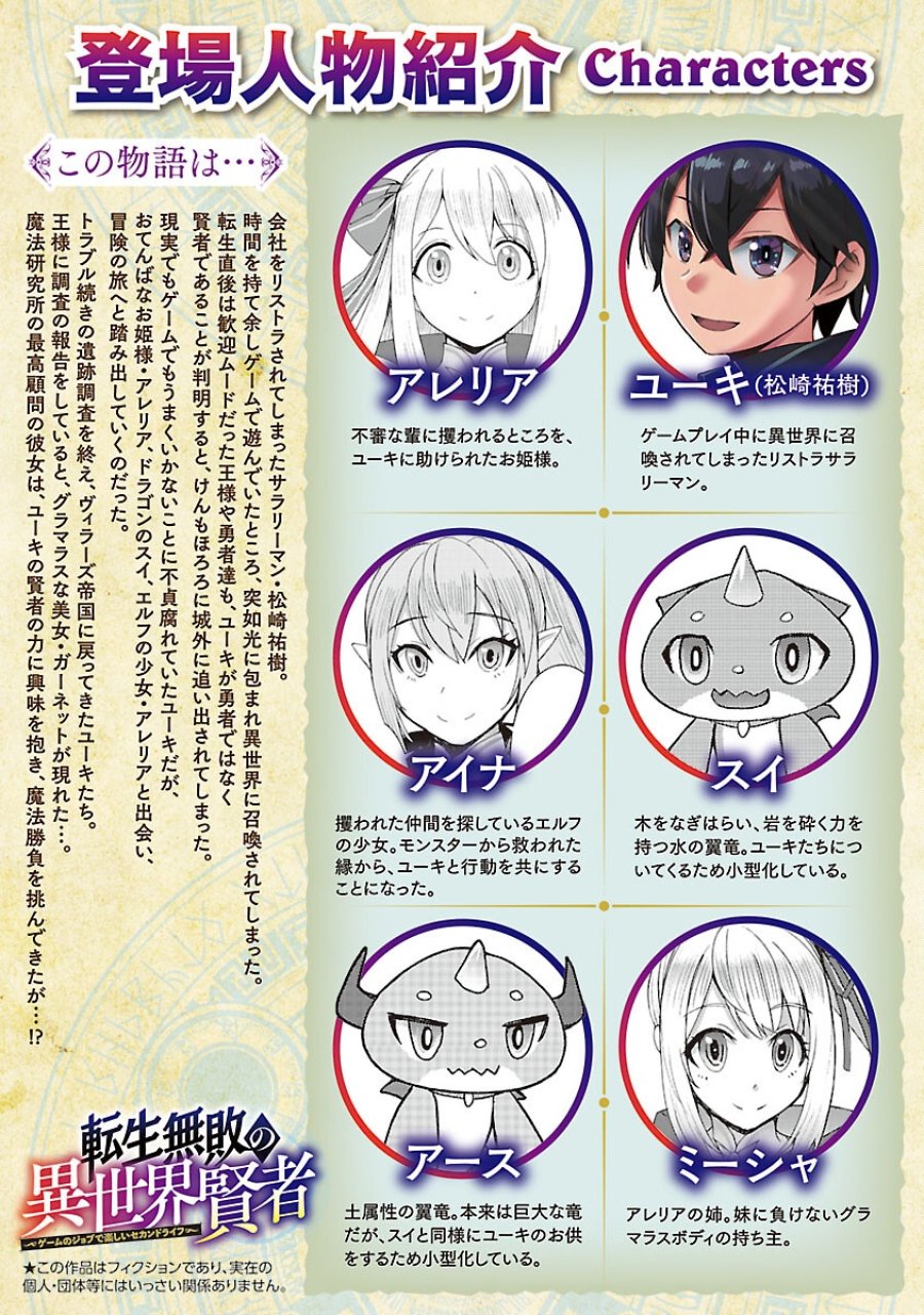 転生無敗の異世界賢者 ～ゲームのジョブで楽しいセカンドライフ～ 第40話 - Trang 2