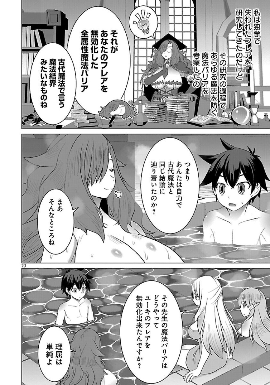 転生無敗の異世界賢者 ～ゲームのジョブで楽しいセカンドライフ～ 第40話 - Trang 22