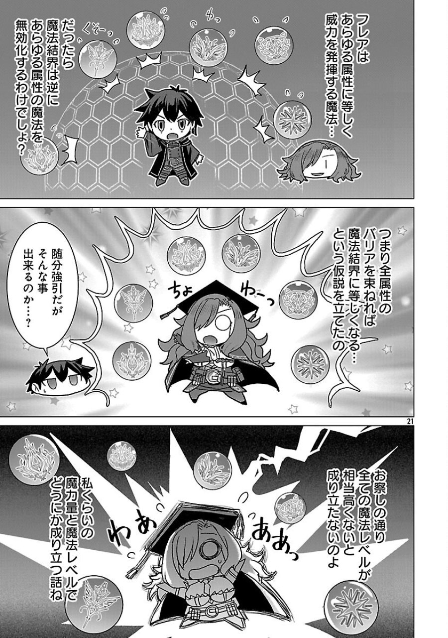 転生無敗の異世界賢者 ～ゲームのジョブで楽しいセカンドライフ～ 第40話 - Trang 23