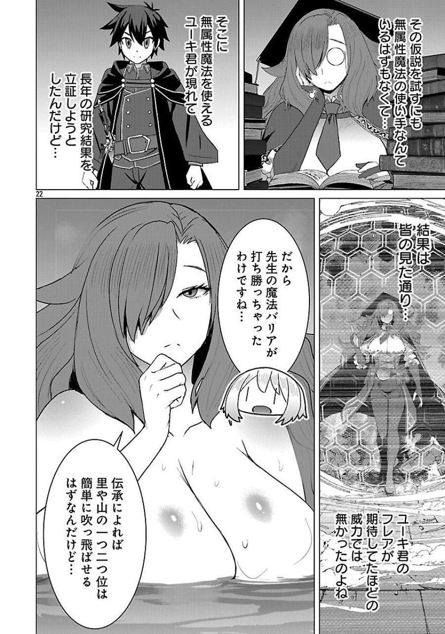 転生無敗の異世界賢者 ～ゲームのジョブで楽しいセカンドライフ～ 第40話 - Trang 24