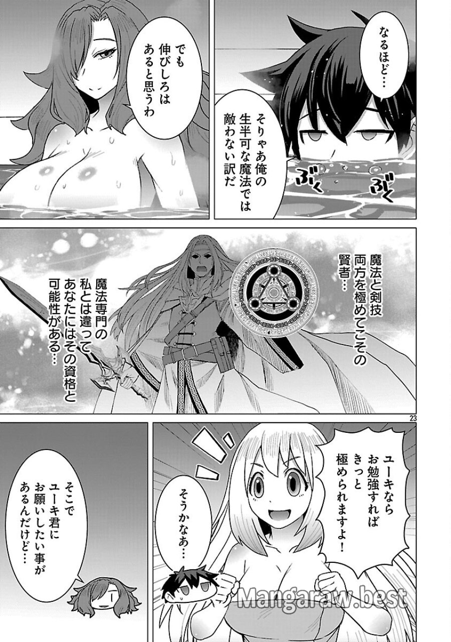 転生無敗の異世界賢者 ～ゲームのジョブで楽しいセカンドライフ～ 第40話 - Trang 25