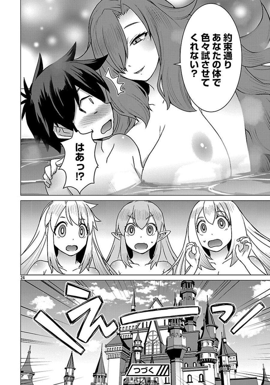 転生無敗の異世界賢者 ～ゲームのジョブで楽しいセカンドライフ～ 第40話 - Trang 26