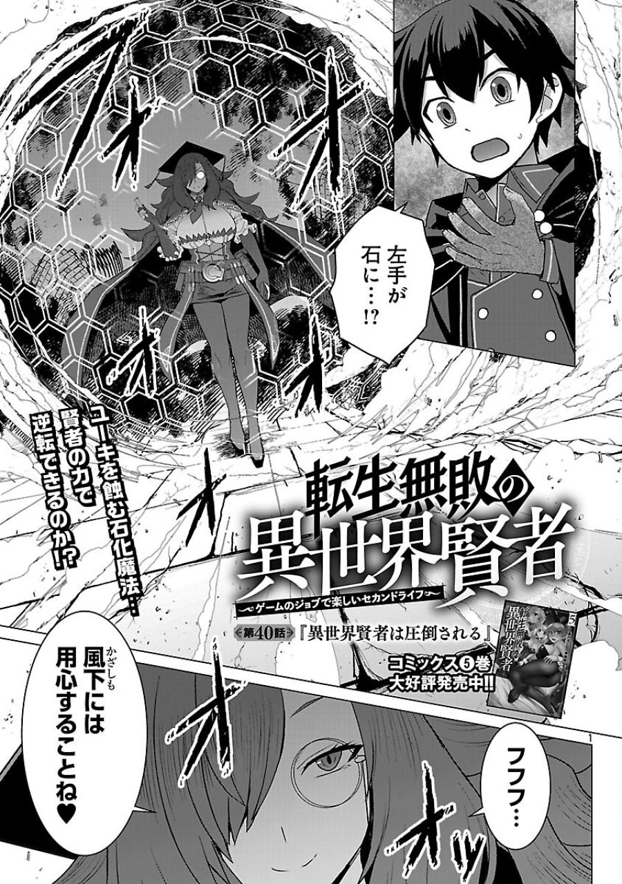 転生無敗の異世界賢者 ～ゲームのジョブで楽しいセカンドライフ～ 第40話 - Trang 3