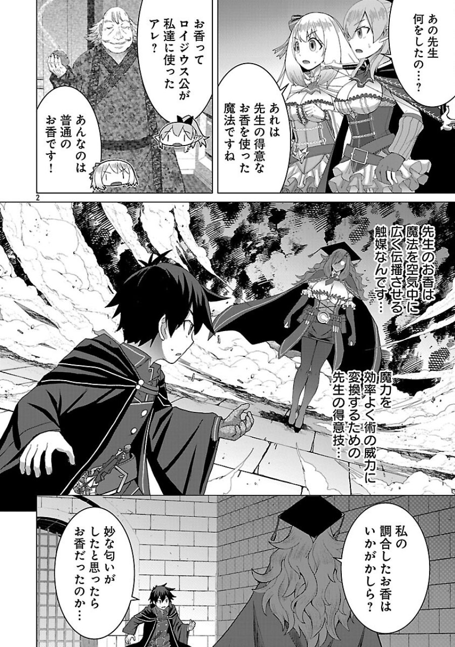 転生無敗の異世界賢者 ～ゲームのジョブで楽しいセカンドライフ～ 第40話 - Trang 4