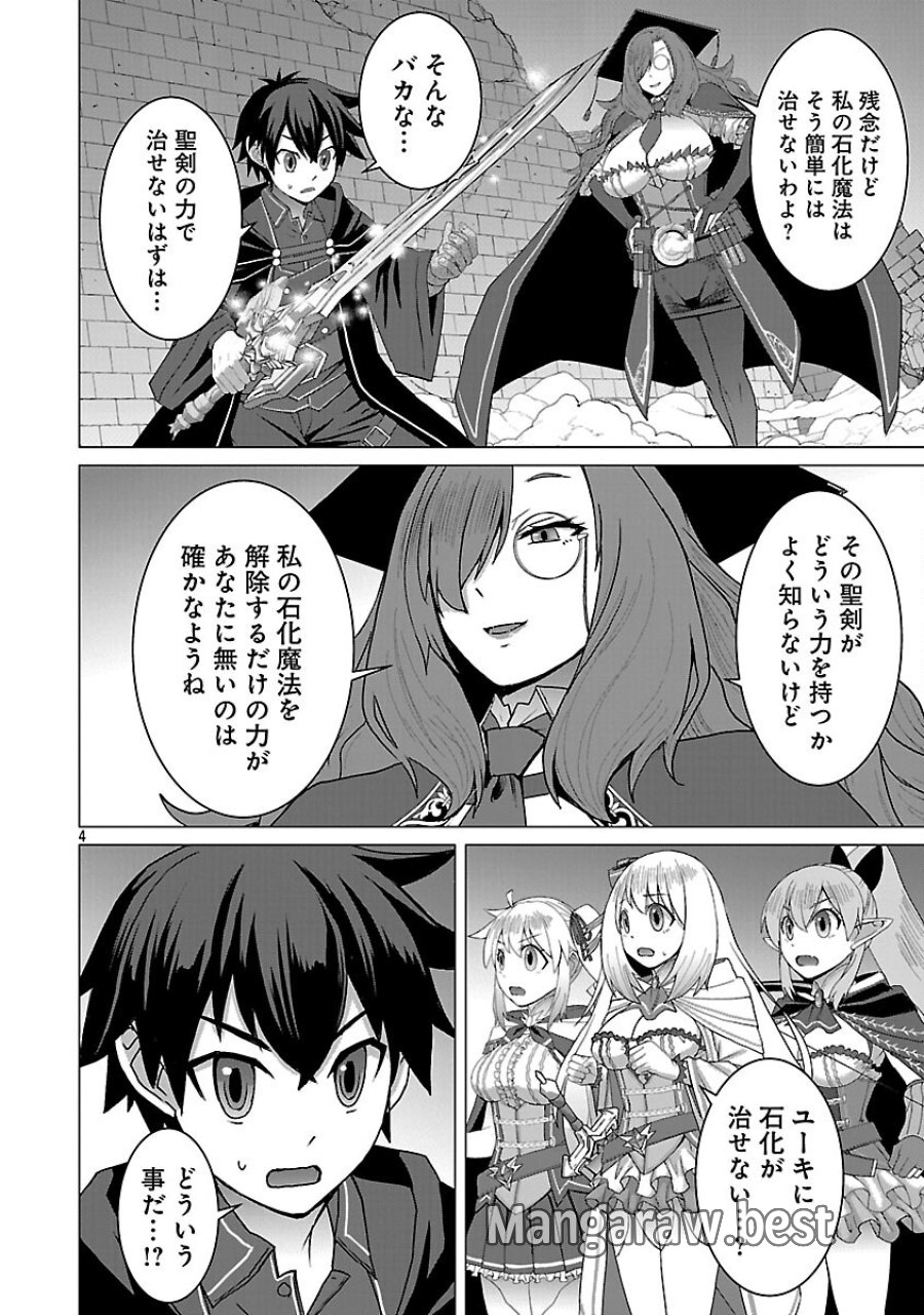 転生無敗の異世界賢者 ～ゲームのジョブで楽しいセカンドライフ～ 第40話 - Trang 6