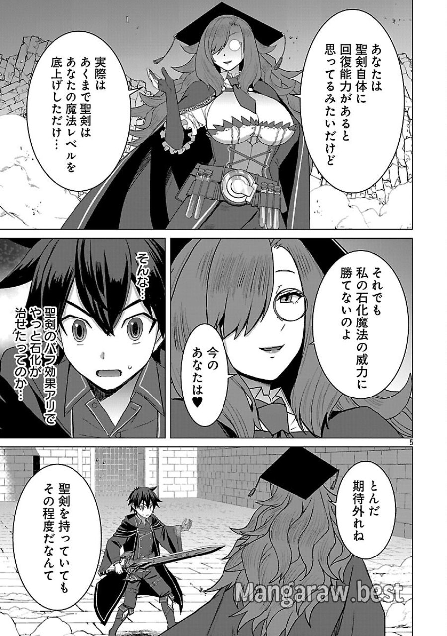 転生無敗の異世界賢者 ～ゲームのジョブで楽しいセカンドライフ～ 第40話 - Trang 7