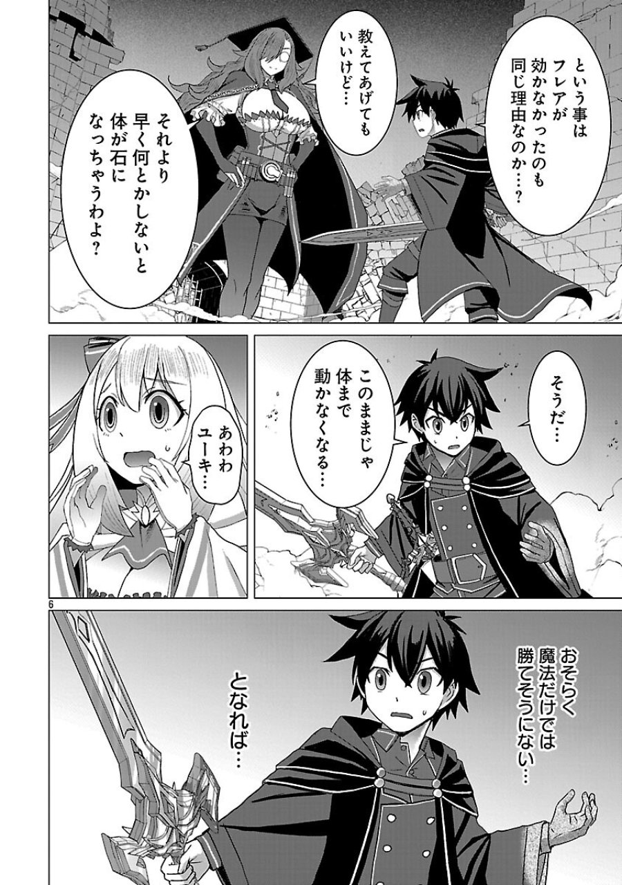 転生無敗の異世界賢者 ～ゲームのジョブで楽しいセカンドライフ～ 第40話 - Trang 8