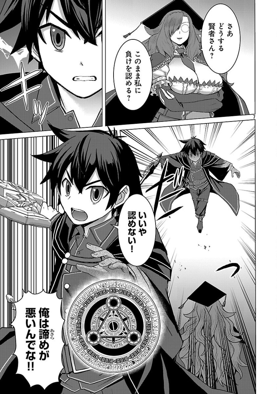 転生無敗の異世界賢者 ～ゲームのジョブで楽しいセカンドライフ～ 第40話 - Trang 9