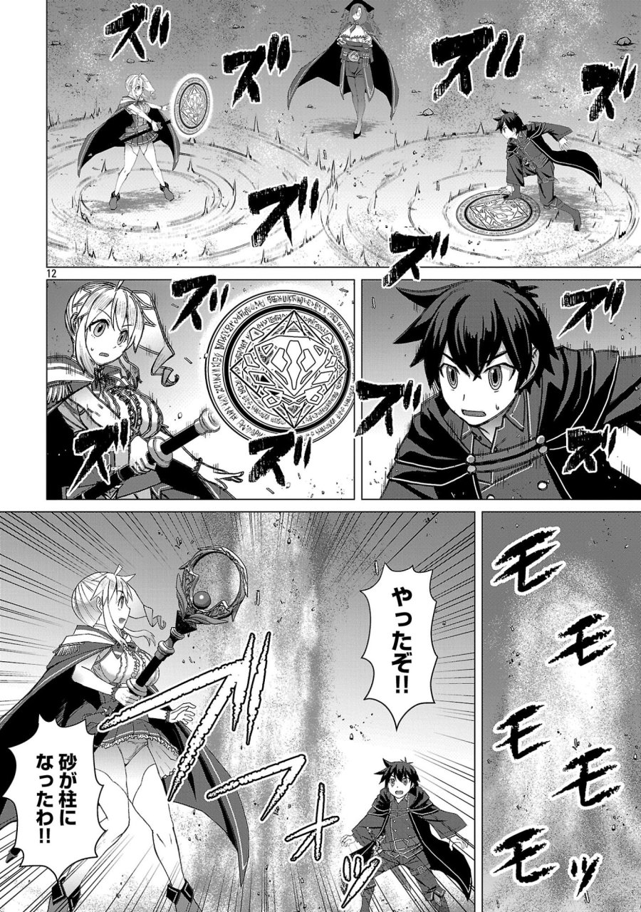 転生無敗の異世界賢者 ～ゲームのジョブで楽しいセカンドライフ～ 第41.2話 - Page 1