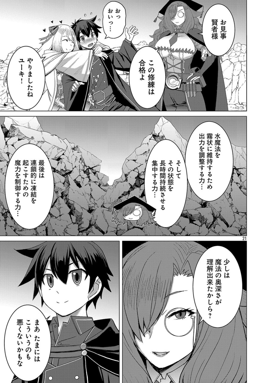 転生無敗の異世界賢者 ～ゲームのジョブで楽しいセカンドライフ～ 第41.2話 - Page 10