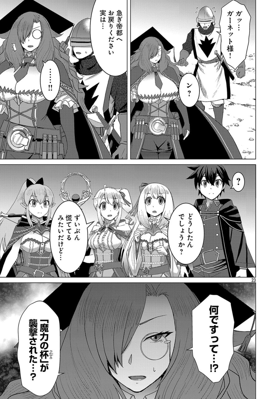 転生無敗の異世界賢者 ～ゲームのジョブで楽しいセカンドライフ～ 第41.2話 - Page 12