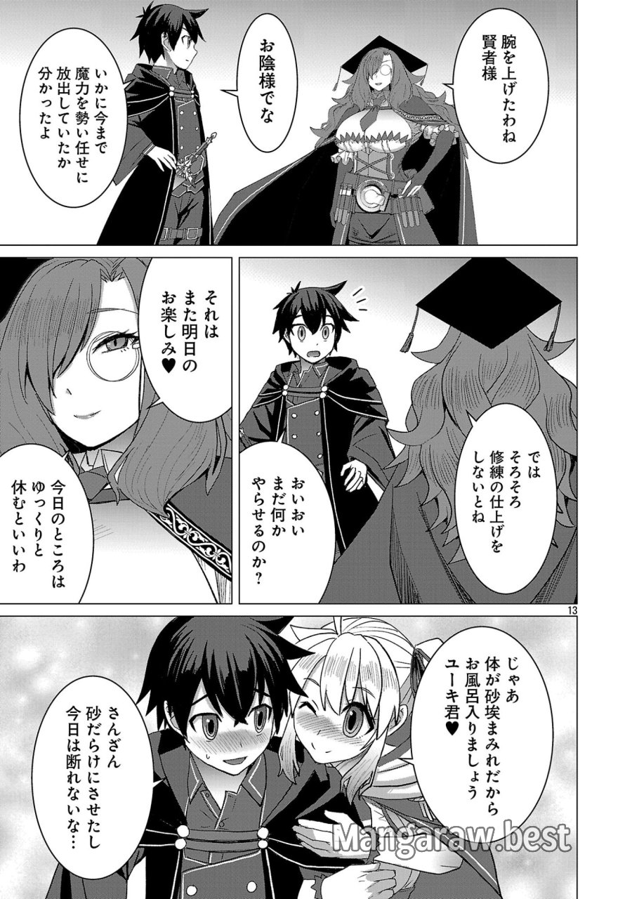 転生無敗の異世界賢者 ～ゲームのジョブで楽しいセカンドライフ～ 第41.2話 - Page 2