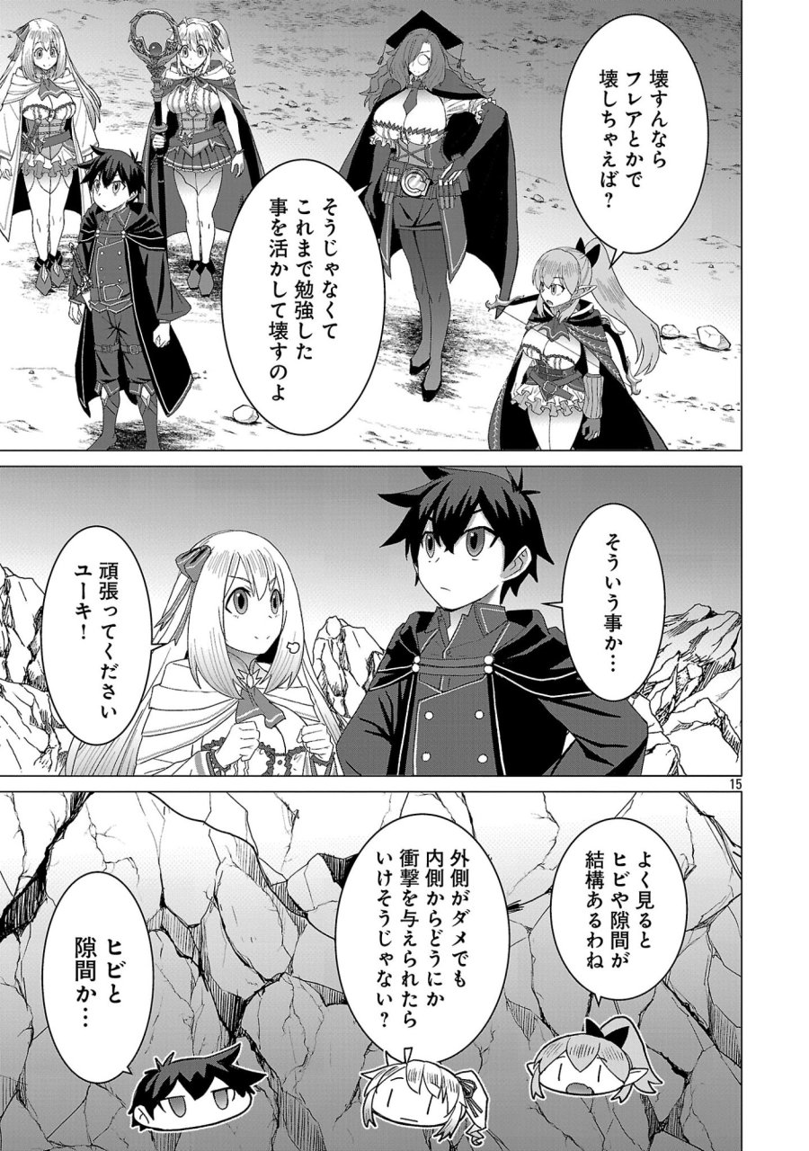 転生無敗の異世界賢者 ～ゲームのジョブで楽しいセカンドライフ～ 第41.2話 - Page 4