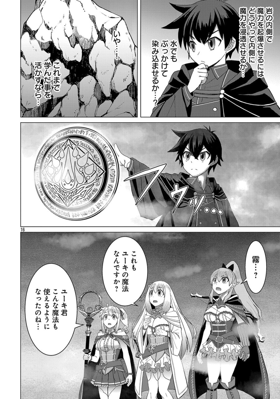 転生無敗の異世界賢者 ～ゲームのジョブで楽しいセカンドライフ～ 第41.2話 - Page 5