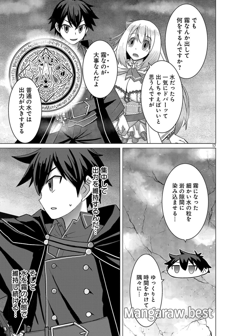 転生無敗の異世界賢者 ～ゲームのジョブで楽しいセカンドライフ～ 第41.2話 - Page 6