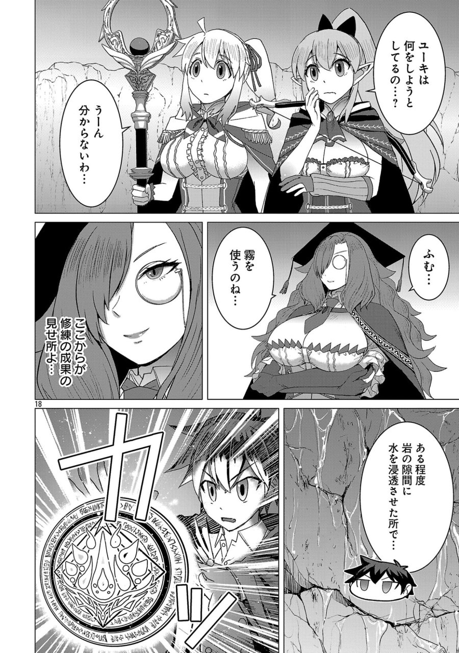 転生無敗の異世界賢者 ～ゲームのジョブで楽しいセカンドライフ～ 第41.2話 - Page 7