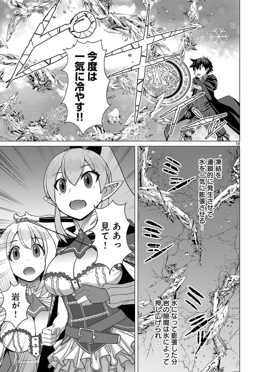 転生無敗の異世界賢者 ～ゲームのジョブで楽しいセカンドライフ～ 第41.2話 - Page 8