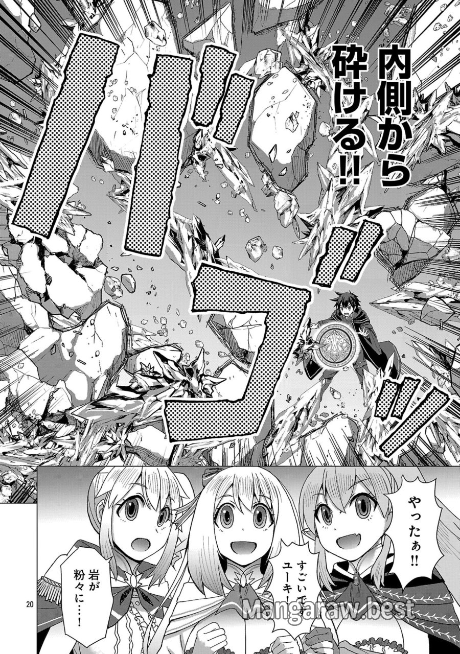 転生無敗の異世界賢者 ～ゲームのジョブで楽しいセカンドライフ～ 第41.2話 - Page 9