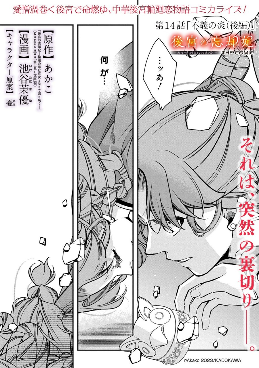 後宮の忘却妃 ―輪廻の華は官女となりて返り咲く― THE COMIC 第14.2話 - Page 1