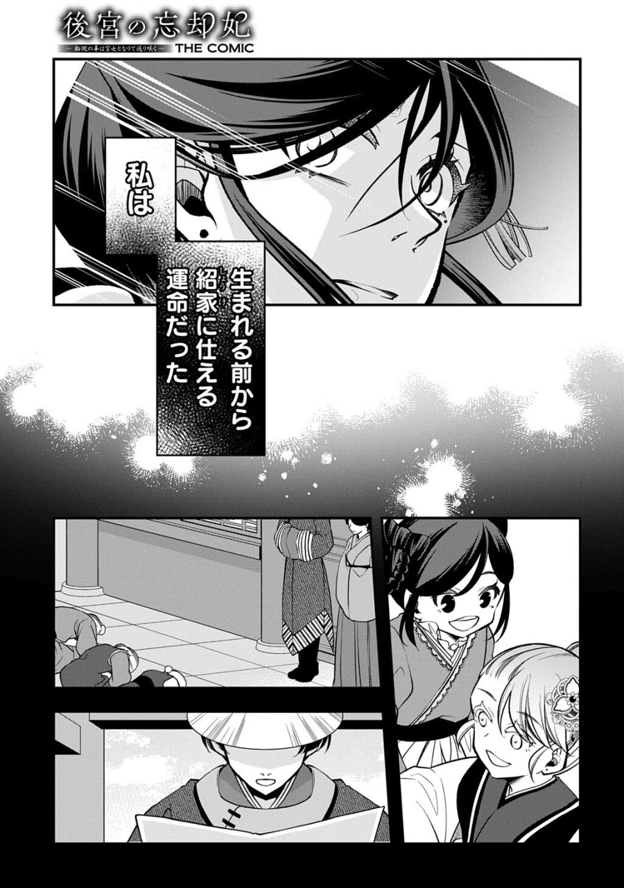 後宮の忘却妃 ―輪廻の華は官女となりて返り咲く― THE COMIC 第14.2話 - Page 10