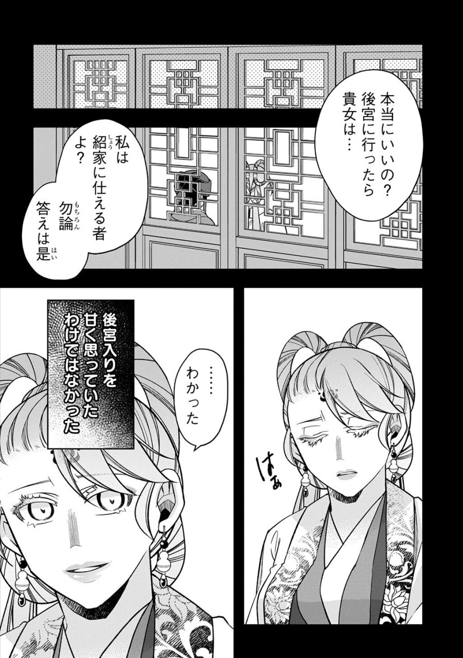 後宮の忘却妃 ―輪廻の華は官女となりて返り咲く― THE COMIC 第14.2話 - Page 11