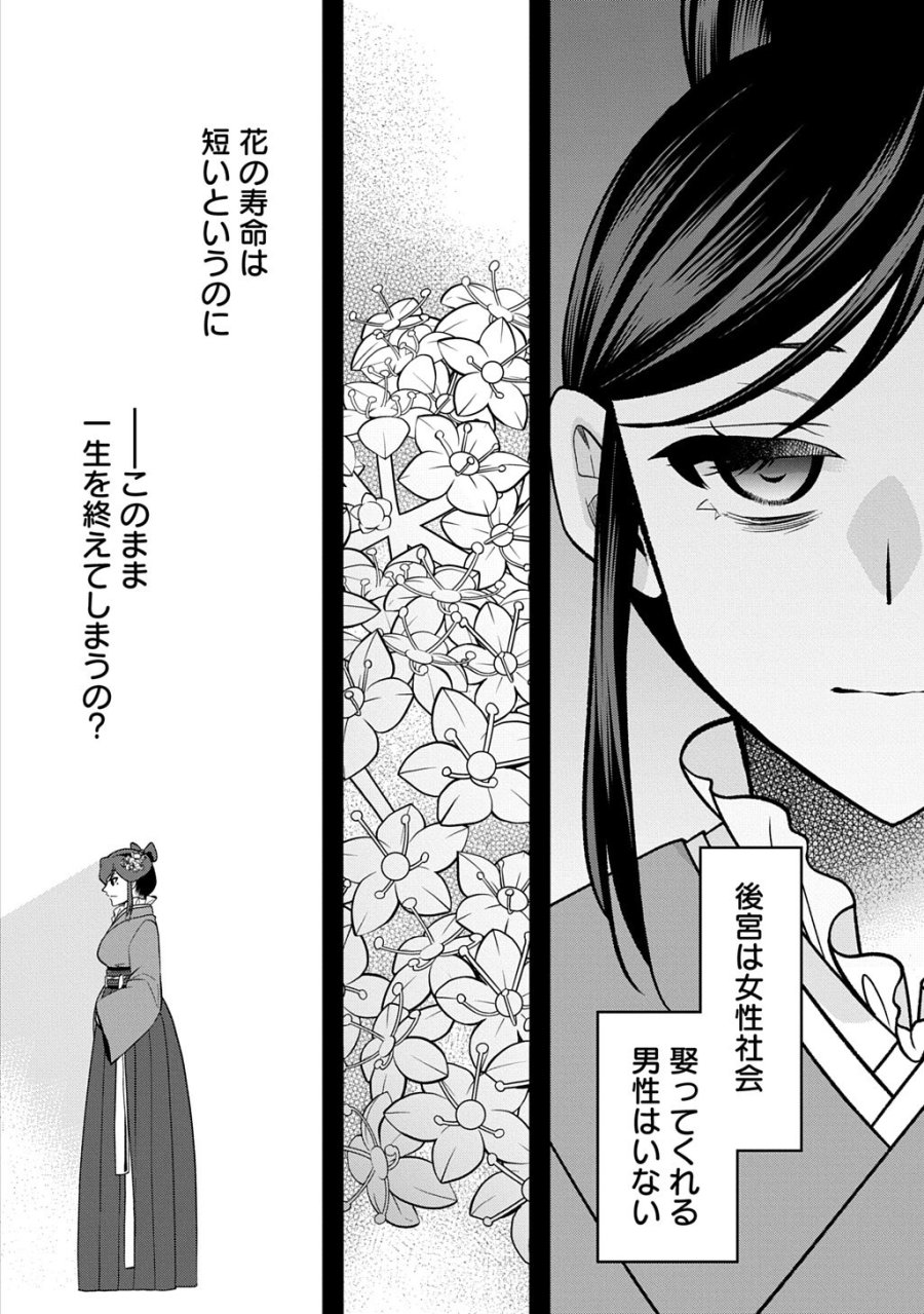 後宮の忘却妃 ―輪廻の華は官女となりて返り咲く― THE COMIC 第14.2話 - Page 13