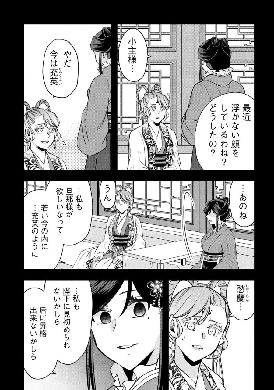 後宮の忘却妃 ―輪廻の華は官女となりて返り咲く― THE COMIC 第14.2話 - Page 14