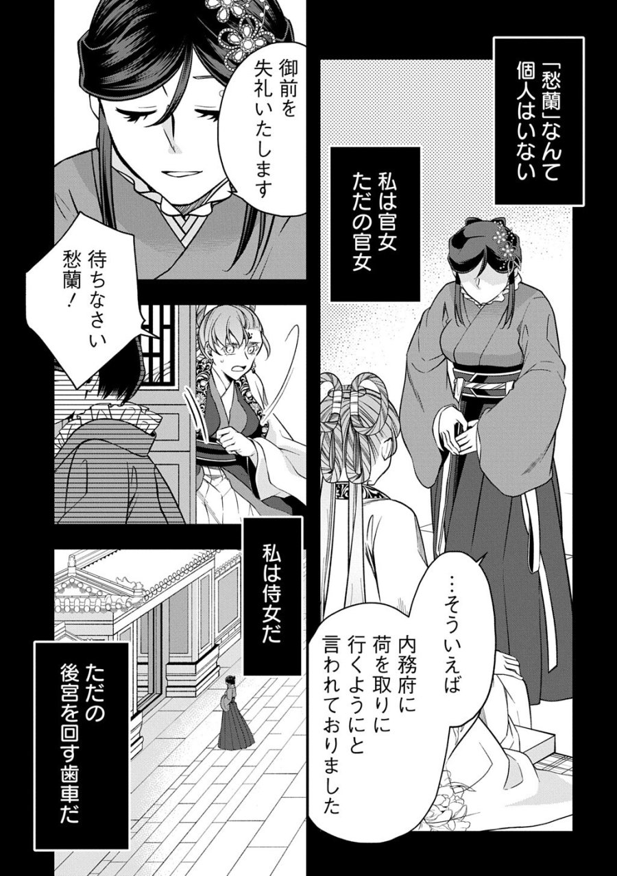 後宮の忘却妃 ―輪廻の華は官女となりて返り咲く― THE COMIC 第14.2話 - Page 16