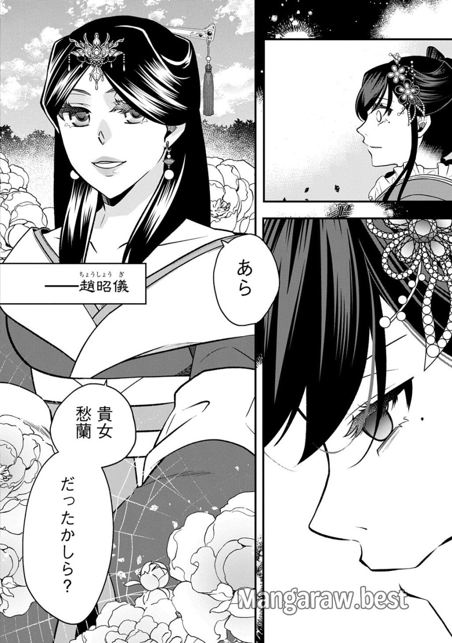 後宮の忘却妃 ―輪廻の華は官女となりて返り咲く― THE COMIC 第14.2話 - Page 17