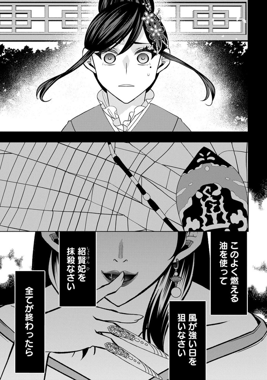 後宮の忘却妃 ―輪廻の華は官女となりて返り咲く― THE COMIC 第14.2話 - Page 18