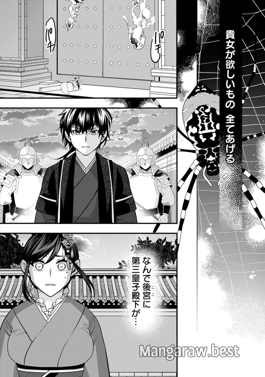 後宮の忘却妃 ―輪廻の華は官女となりて返り咲く― THE COMIC 第14.2話 - Page 19