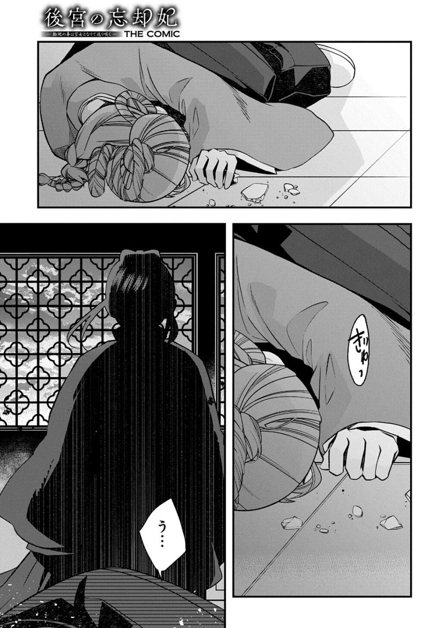後宮の忘却妃 ―輪廻の華は官女となりて返り咲く― THE COMIC 第14.2話 - Page 2