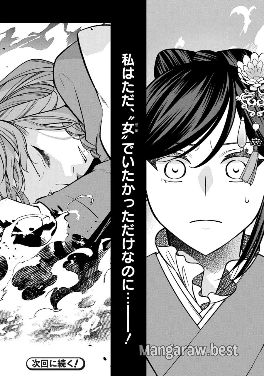 後宮の忘却妃 ―輪廻の華は官女となりて返り咲く― THE COMIC 第14.2話 - Page 20