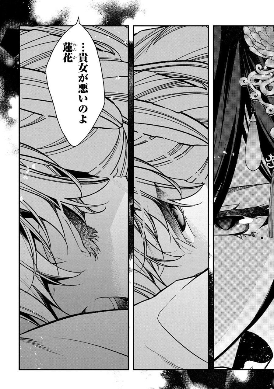 後宮の忘却妃 ―輪廻の華は官女となりて返り咲く― THE COMIC 第14.2話 - Page 3