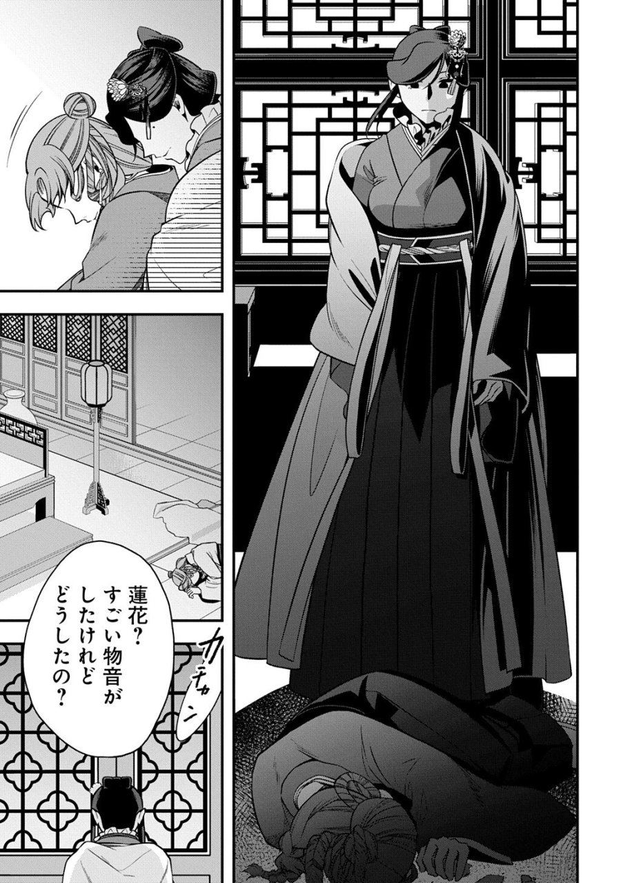 後宮の忘却妃 ―輪廻の華は官女となりて返り咲く― THE COMIC 第14.2話 - Page 4