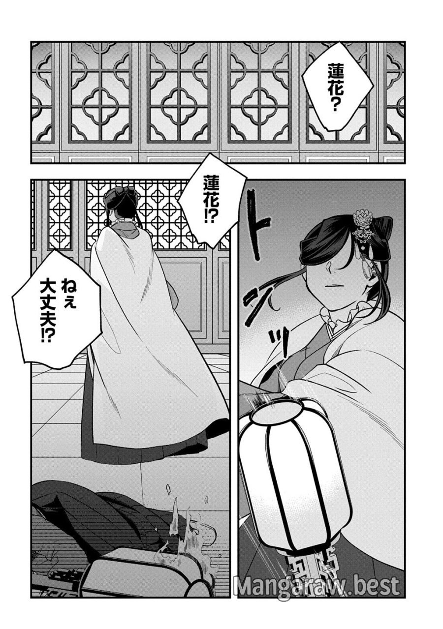 後宮の忘却妃 ―輪廻の華は官女となりて返り咲く― THE COMIC 第14.2話 - Page 5