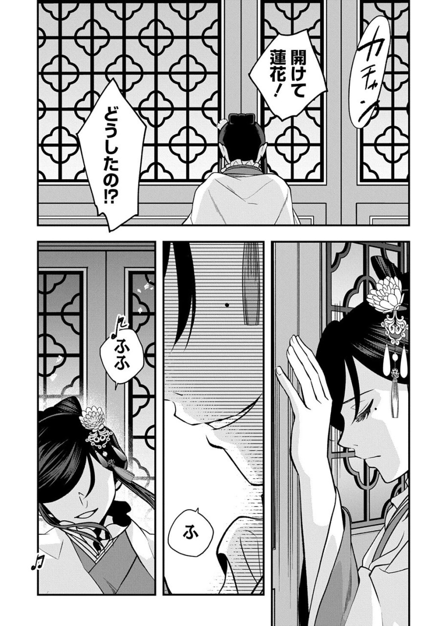 後宮の忘却妃 ―輪廻の華は官女となりて返り咲く― THE COMIC 第14.2話 - Page 6