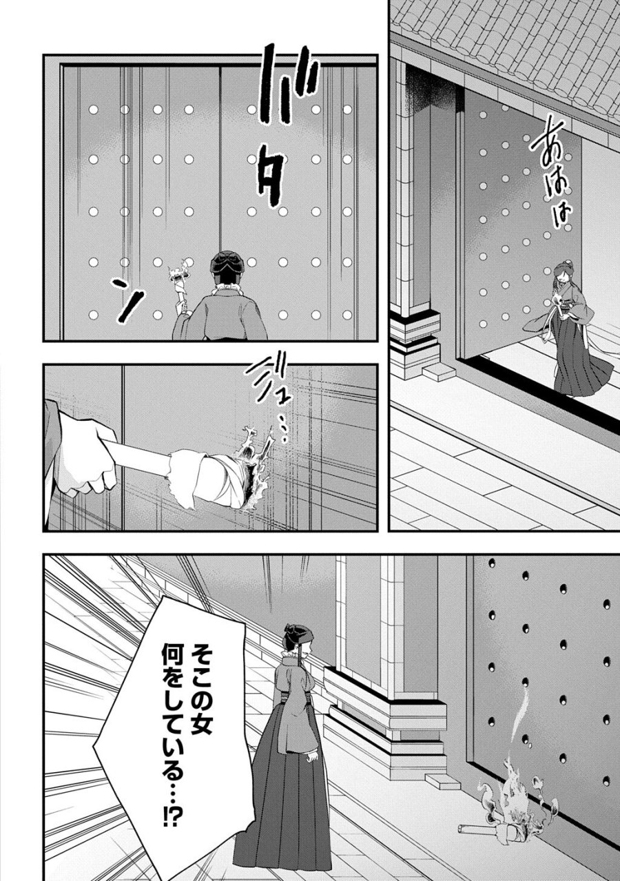 後宮の忘却妃 ―輪廻の華は官女となりて返り咲く― THE COMIC 第14.2話 - Page 9