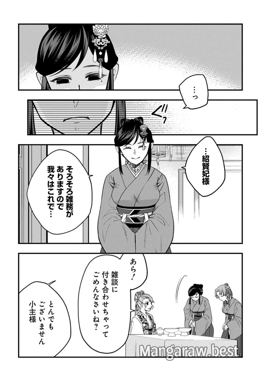 後宮の忘却妃 ―輪廻の華は官女となりて返り咲く― THE COMIC 第14.1話 - Trang 10