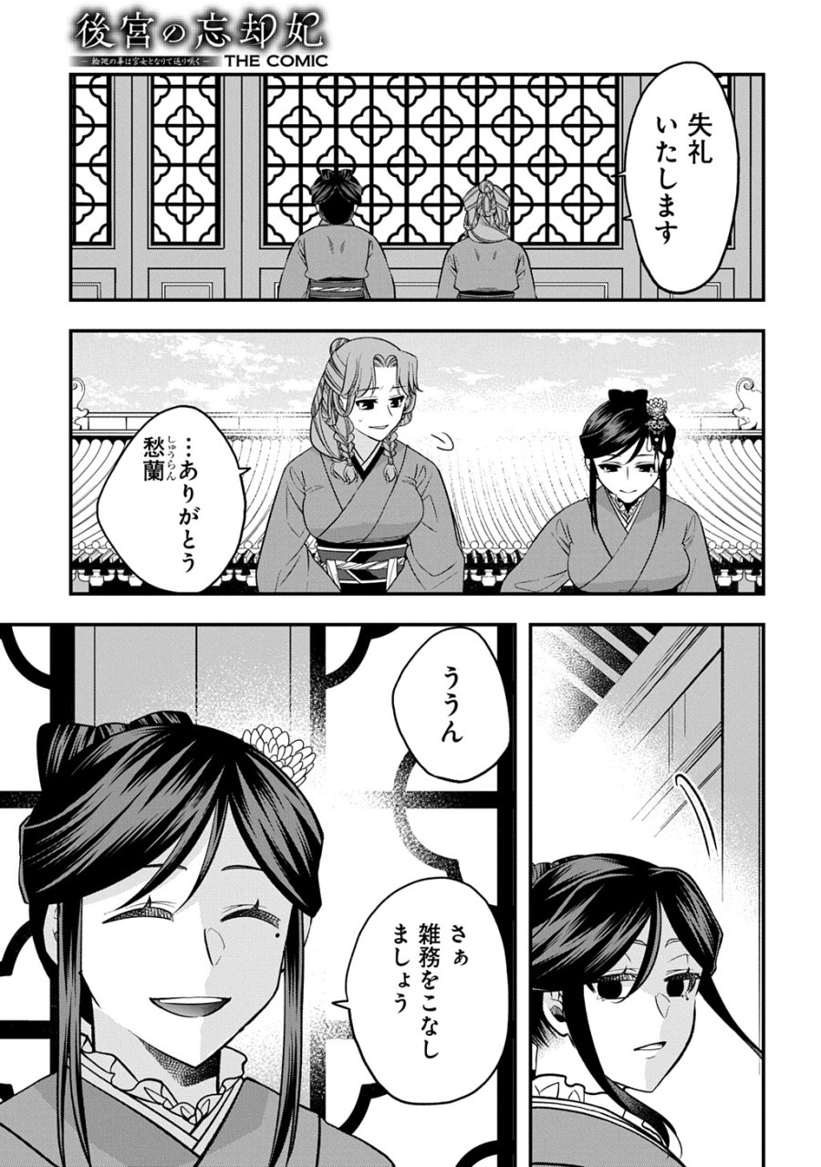 後宮の忘却妃 ―輪廻の華は官女となりて返り咲く― THE COMIC 第14.1話 - Trang 11