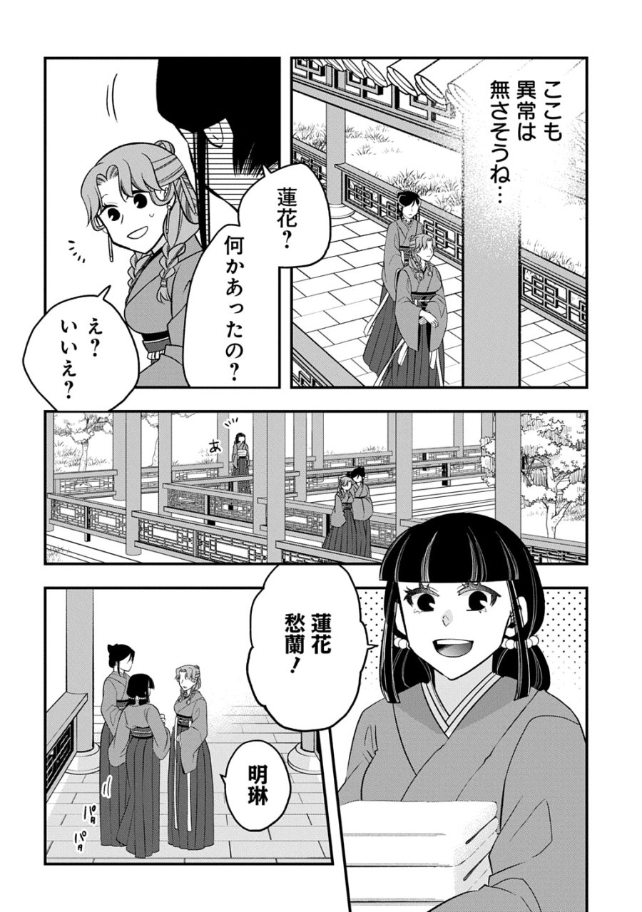 後宮の忘却妃 ―輪廻の華は官女となりて返り咲く― THE COMIC 第14.1話 - Trang 12