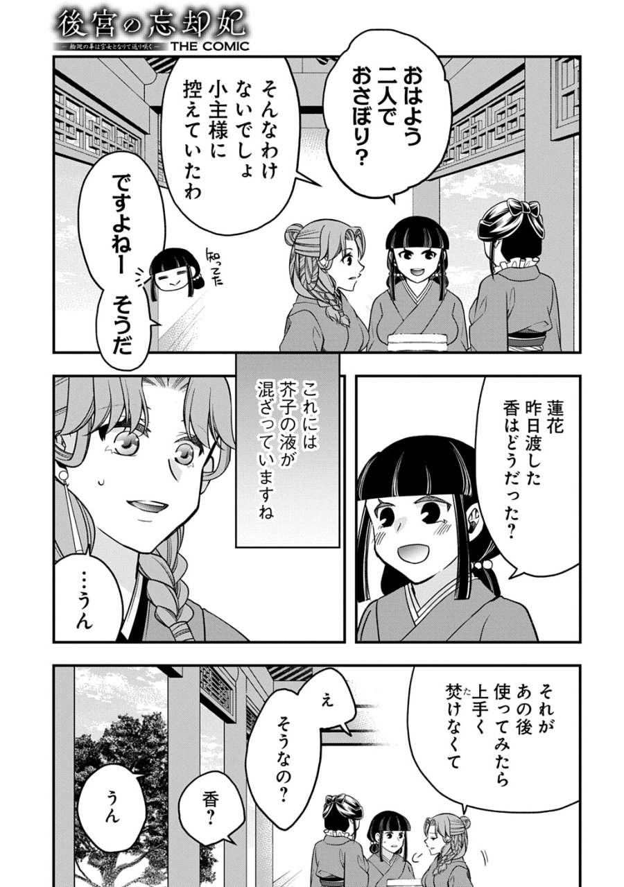 後宮の忘却妃 ―輪廻の華は官女となりて返り咲く― THE COMIC 第14.1話 - Trang 13