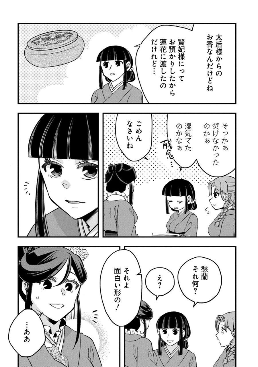 後宮の忘却妃 ―輪廻の華は官女となりて返り咲く― THE COMIC 第14.1話 - Trang 14