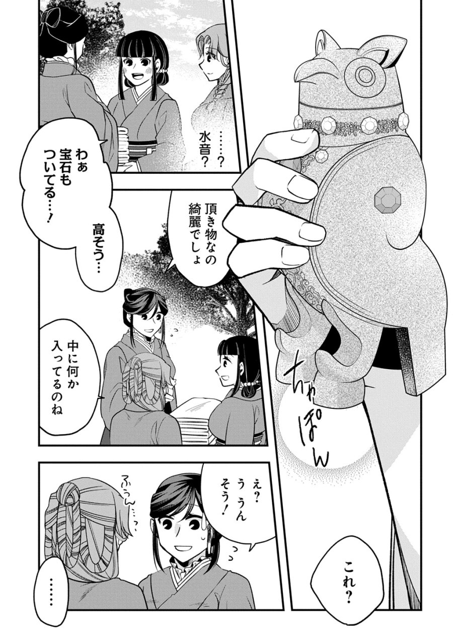 後宮の忘却妃 ―輪廻の華は官女となりて返り咲く― THE COMIC 第14.1話 - Trang 15