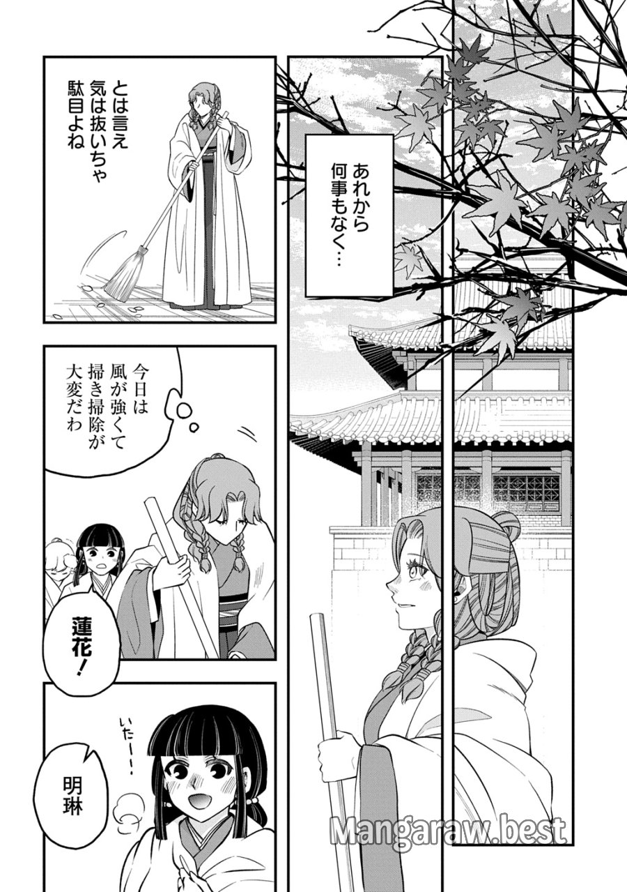 後宮の忘却妃 ―輪廻の華は官女となりて返り咲く― THE COMIC 第14.1話 - Trang 16