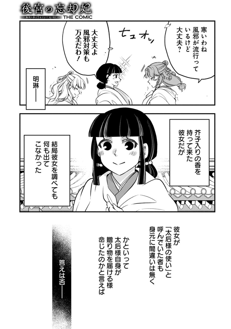 後宮の忘却妃 ―輪廻の華は官女となりて返り咲く― THE COMIC 第14.1話 - Trang 17