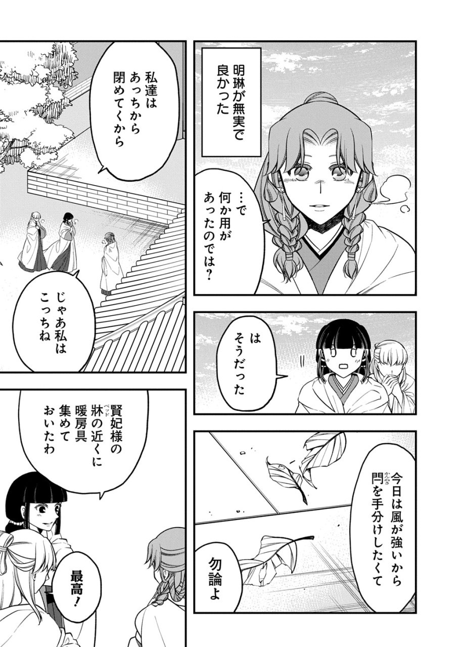 後宮の忘却妃 ―輪廻の華は官女となりて返り咲く― THE COMIC 第14.1話 - Trang 18