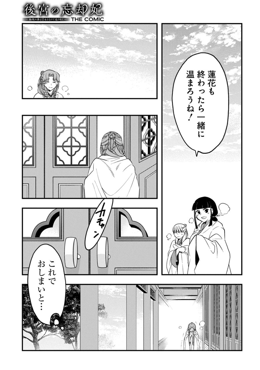 後宮の忘却妃 ―輪廻の華は官女となりて返り咲く― THE COMIC 第14.1話 - Trang 19