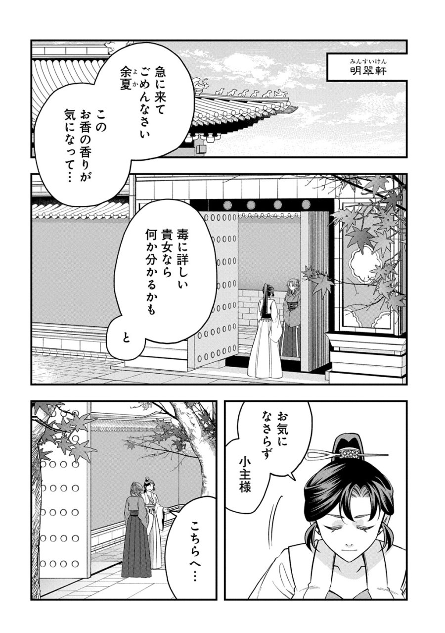 後宮の忘却妃 ―輪廻の華は官女となりて返り咲く― THE COMIC 第14.1話 - Trang 2
